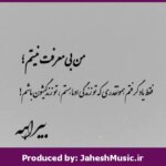 دانلود آهنگ بی‌معرفت”ریمیکس عاشقانه” از مسعود صادقلو × علیرضا جی‌جی × بهزاد لیتو × ایهام